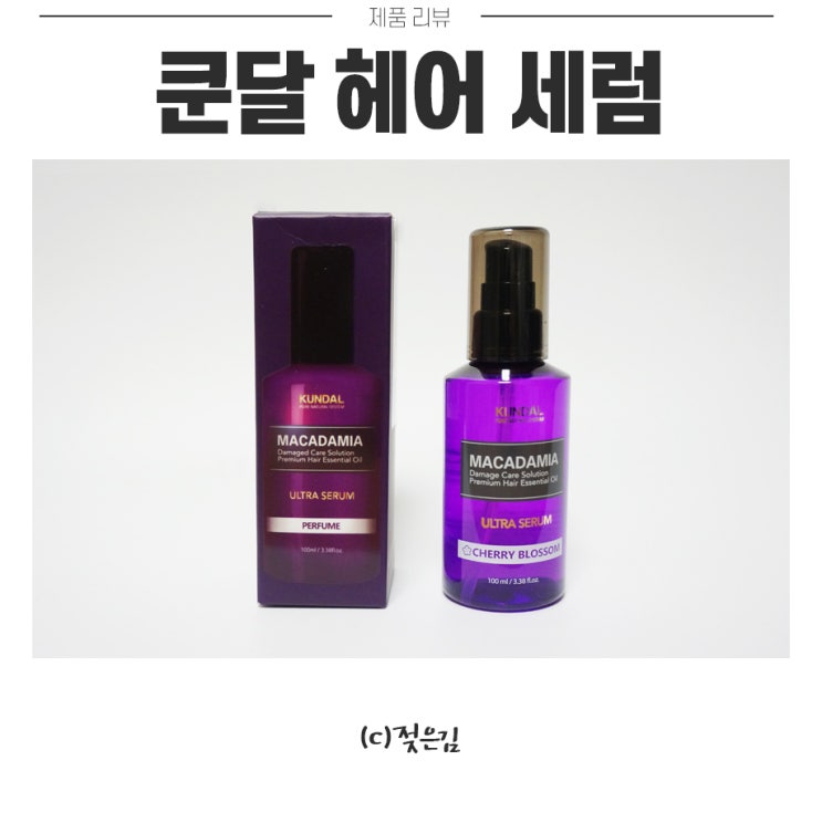 쿤달헤어세럼 체리블라썸 끈적임 없이 찰랑찰랑! 쿤달헤어세럼 체리블라썸 끈적임 없이 찰랑찰랑!