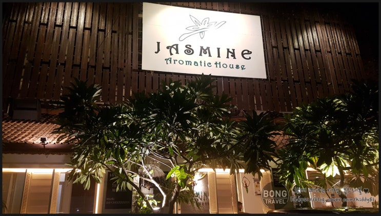 [발리/꾸따] 공항가기전 마지막으로 다녀오기 좋은 식사까지 나오는 자스민스파(Jasmine Aromatic House)/예약방법 포함