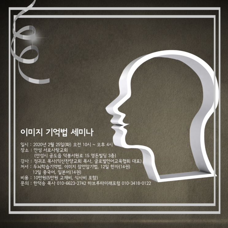  (하브루타 나눔) 이미지 기억법 세미나