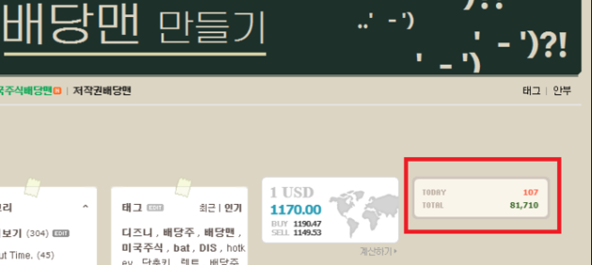  방문자 100명 유지 비법 공개! (감사합니당)