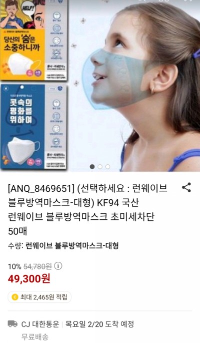  KF94 마스크 대란
