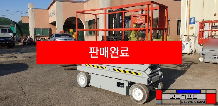  [판매완료]SKYJACK SJ3220 - 320만원(중고고소작업대판매/시저리프트/렌탈/랜탈/고소작업장비 중고매매/중고임대/중고판매/중고정비/중고구매) - 2020.02.15