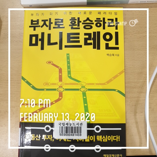  부자로 환승하라 머니트레인