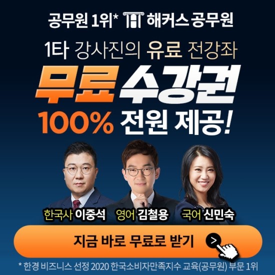  독공사X해커스공무원 무료수강권 제공!