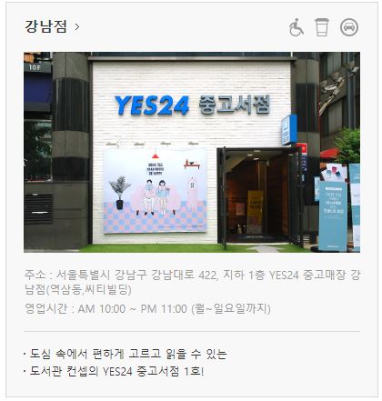  YES24 중고매장 여기서 모두 확인하기