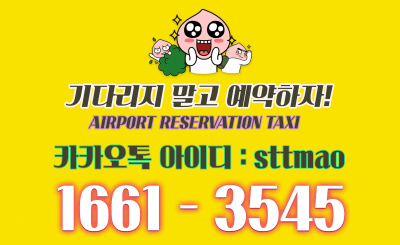 김포공항에서인천공항택시요금및예약 : 네이버 블로그