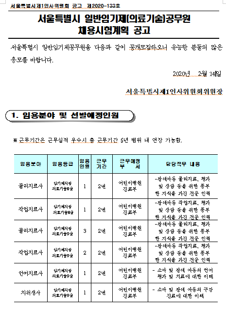  [채용][서울특별시어린이병원] 일반임기제공무원(의료기술) 채용시험계획 공고