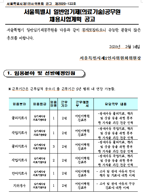 [채용][서울특별시어린이병원] 일반임기제공무원(의료기술) 채용시험계획 공고