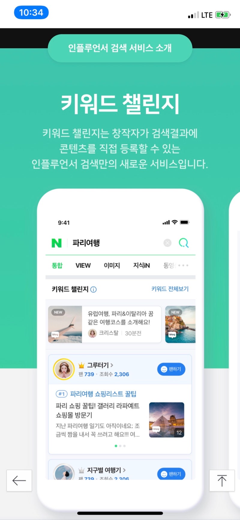 [공지] 여행 인플루언서 선정 꿀팁 광팬들과 함께해요 4