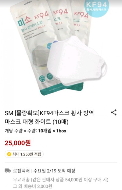  미소 KF94 마스크 대형(재고O)