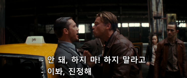  영화 <인셉션> 재개봉, 완전해석 및 결말 (스포주의)- #4