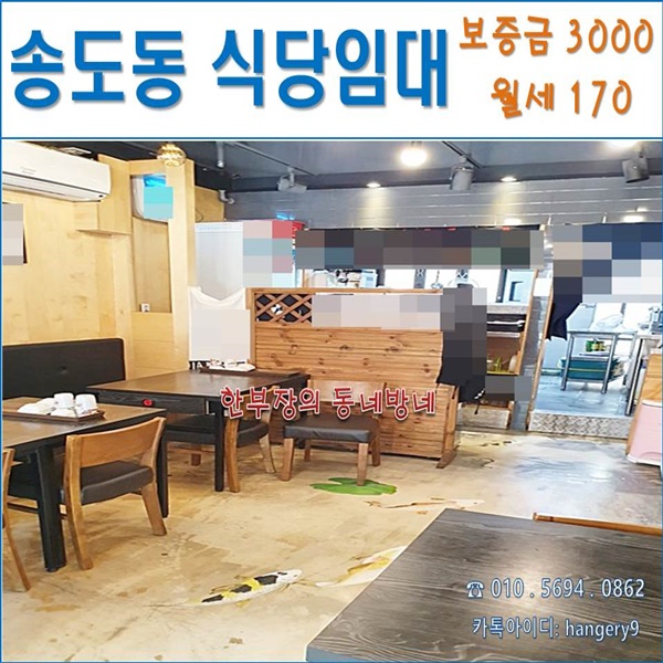 인천송도 상가임대 1공구 식당자리 3000/170