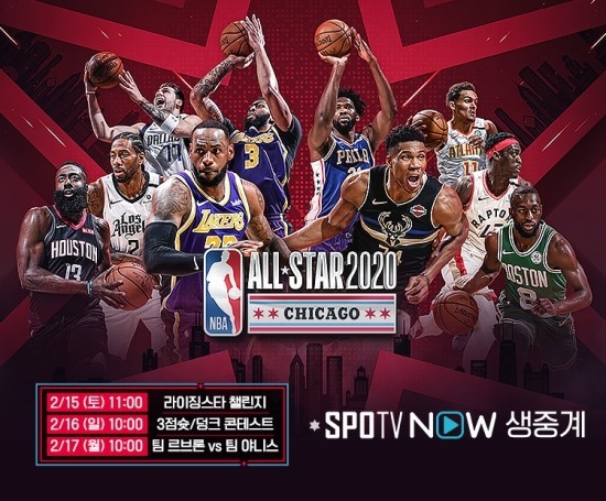 2020 NBA All-Star 일정소개(with 코비) 3점슛컨테스트, 덩크컨테스트, 스킬챌린지, 라이징스타챌린지, 올스타전