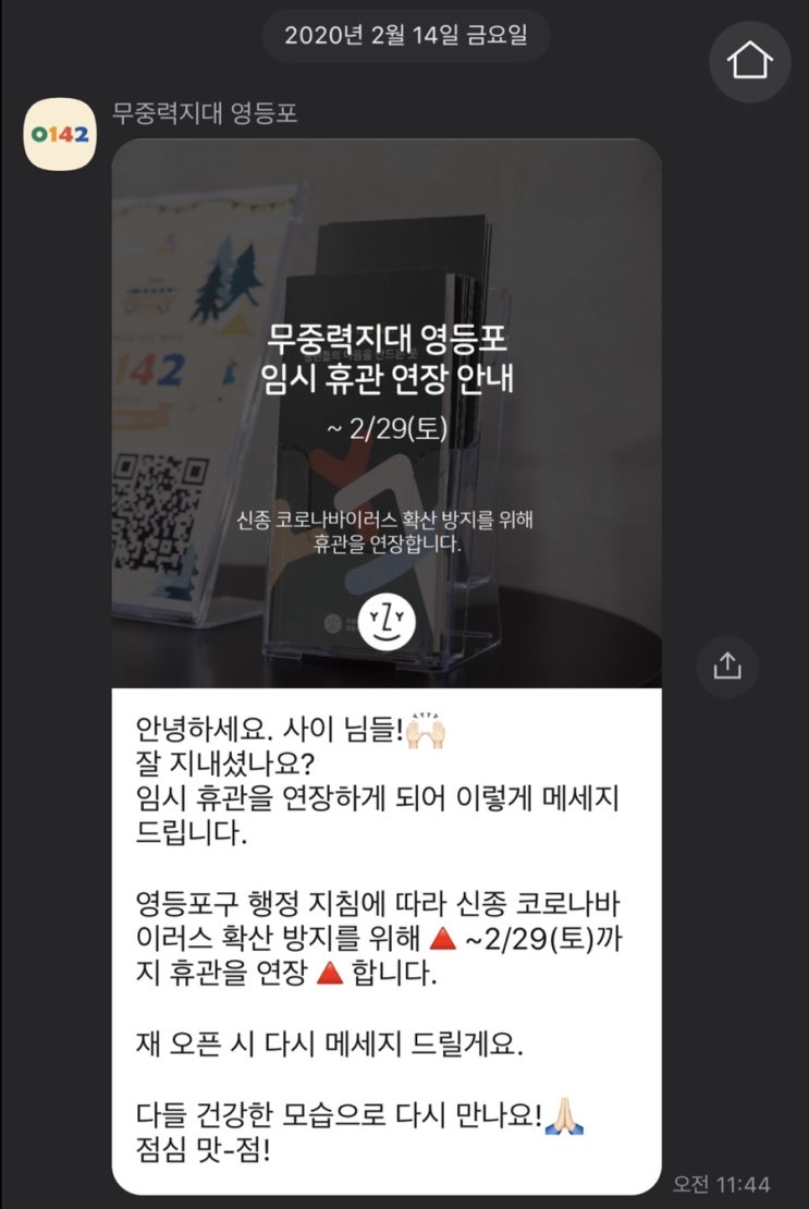  서울시 청년공간 무중력지대 운영시간과 임시휴관
