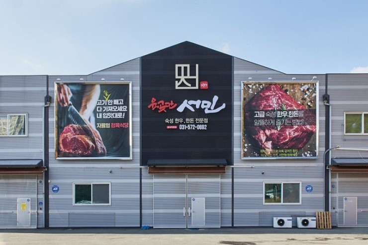  [맛집] 남양주 장현리 '육곳간서민' [신선한곳] 