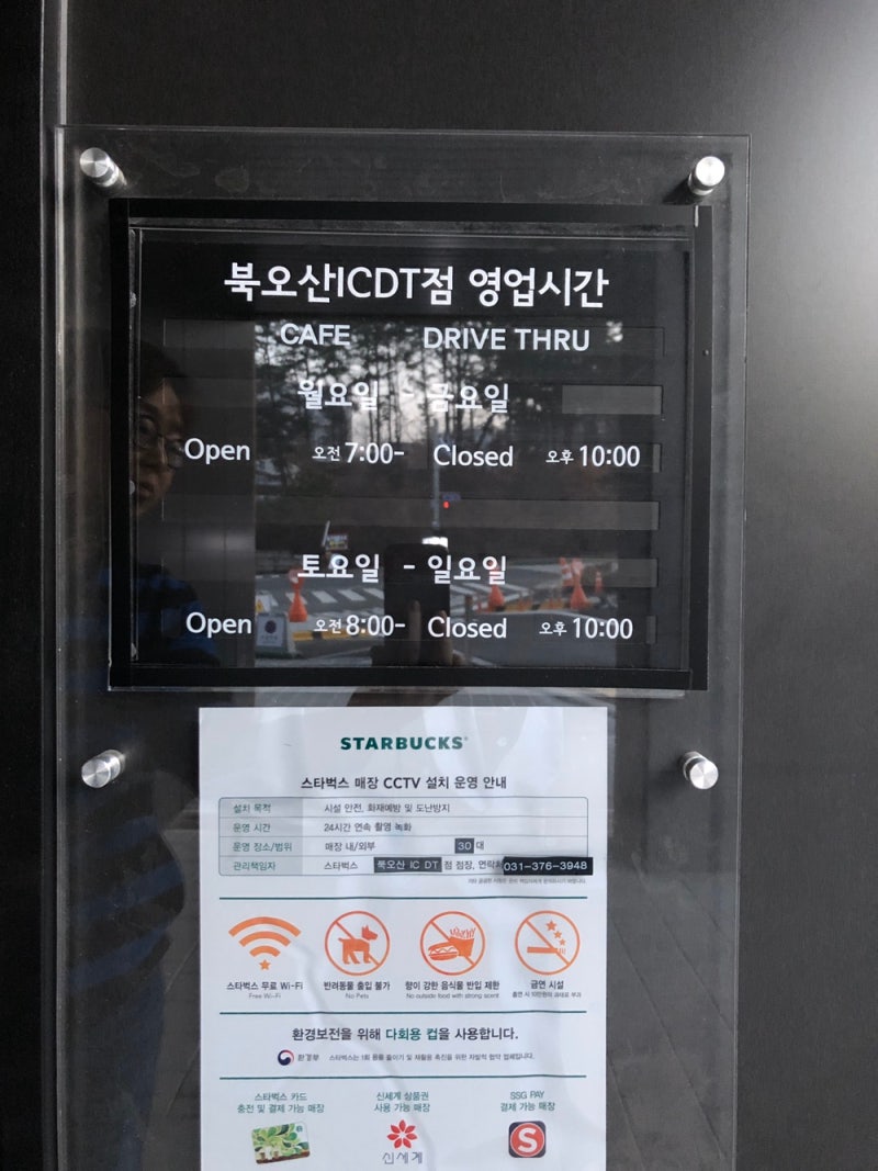 동탄 수학학원] 스타벅스 북오산IC DT 주말 영업시간 : 네이버 블로그