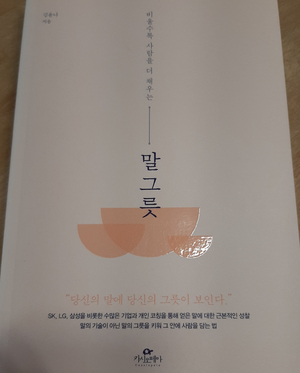  말 그릇/김윤나