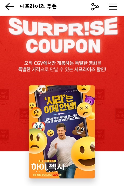  [이벤트] CGV 영화 최대 8천원 할인!!!