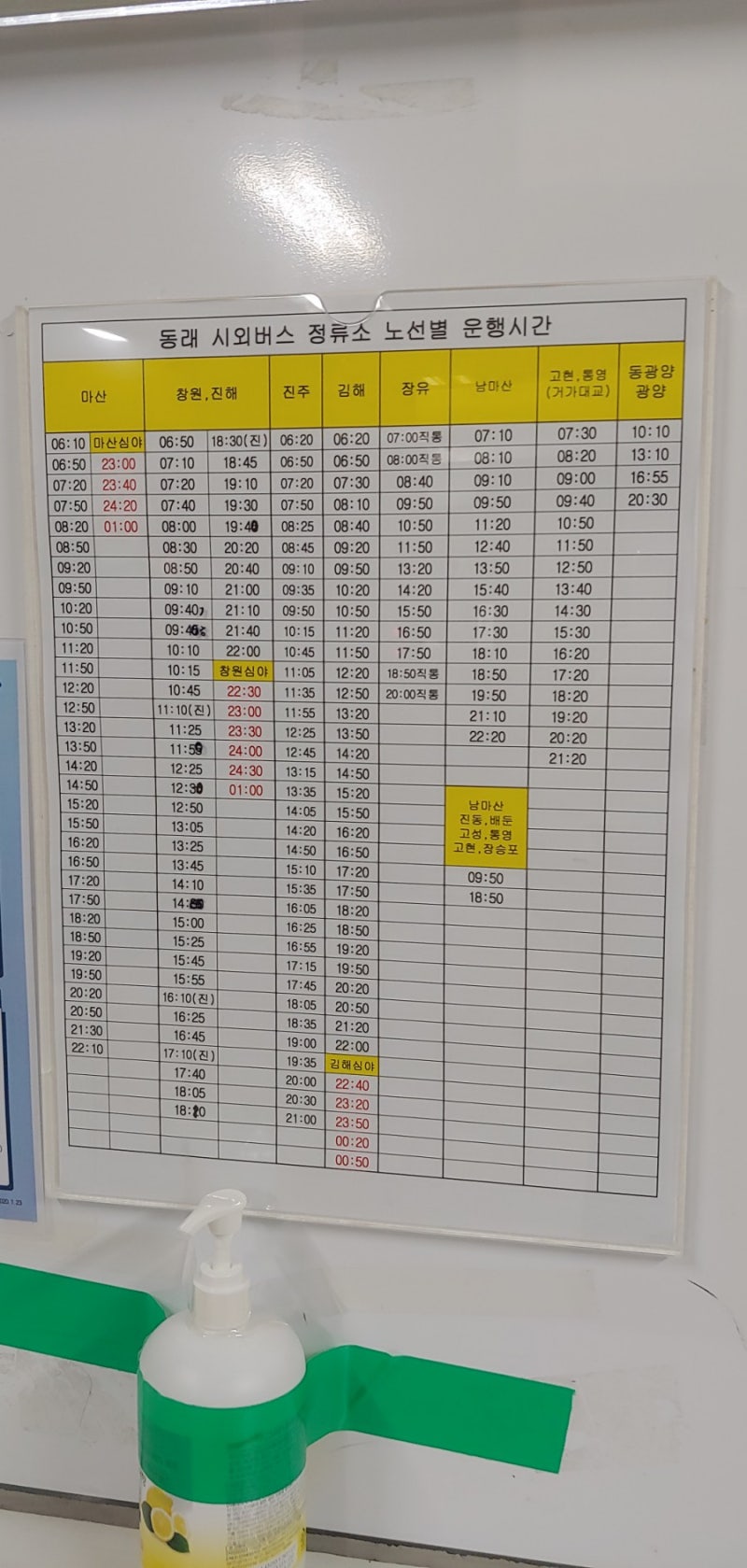 동래시외버스터미널 시간표 (2020년 2월) : 네이버 블로그 동래시외버스터미널 시간표 (2020년 2월) : 네이버 블로그