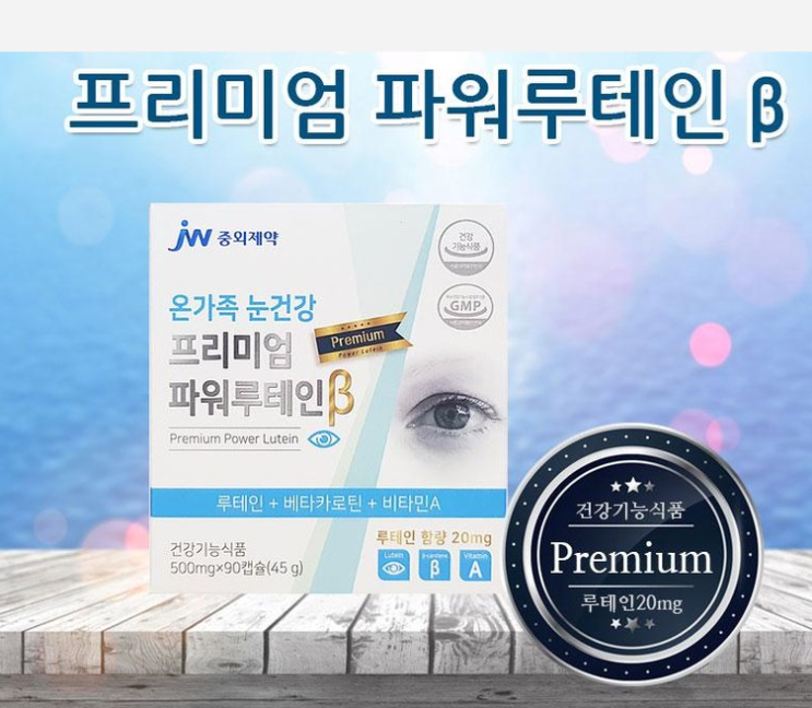  핫딜)눈건강 지켜주는 루테인 핫딜 추천 리스트 10