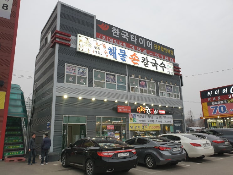  박승광 해물칼국수 향남점으로 대가족 출동