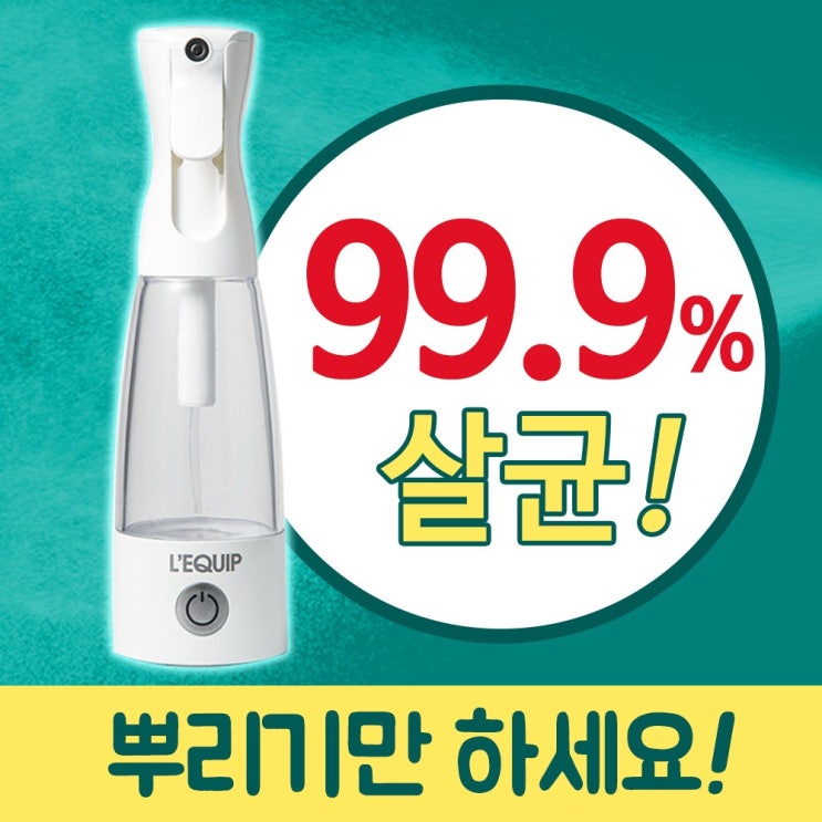 출산축하선물 클리니스 전해수기 천연 살균수 탈취제 제조기 소독기, 단품 + 보틀 세트 순산축하선물, 전해수기추천, 전해수기장점, 전해수기단점