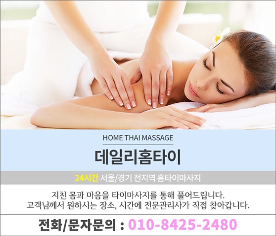 구의동출장마사지 개운하게 피로 풀어요 구의동출장마사지 개운하게 피로 풀어요