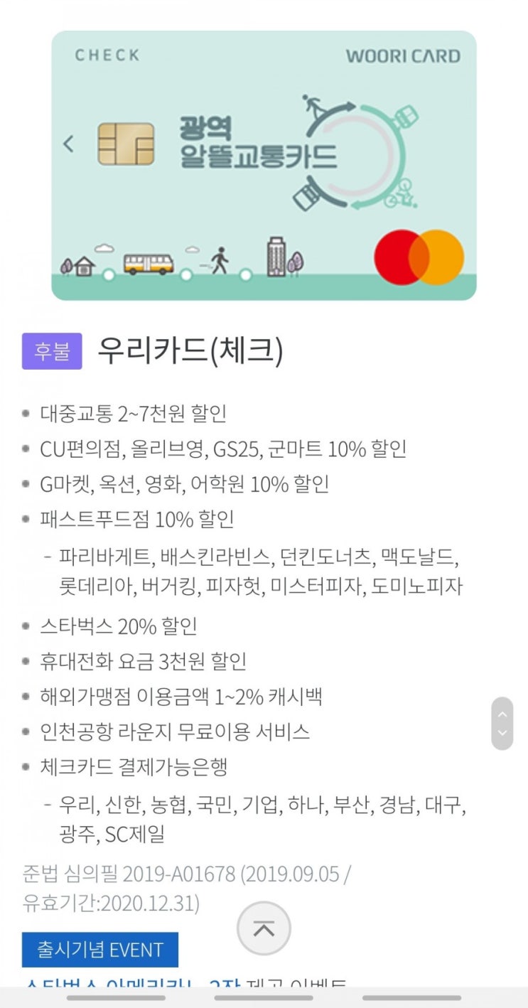  교통비 절약하기 좋은 광역알뜰교통카드