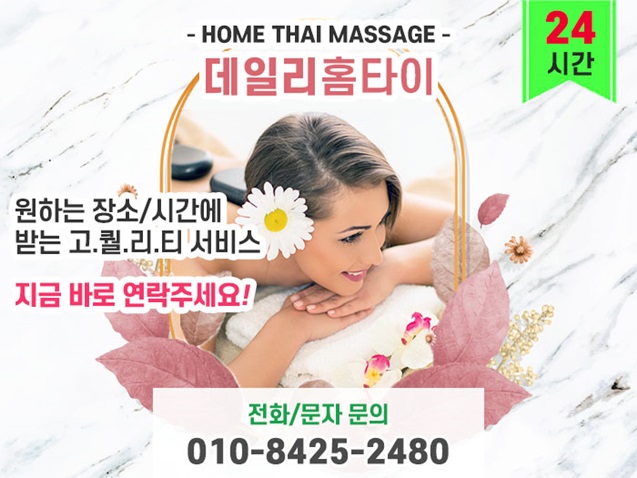교문동출장마사지 편안한 관리로 힐링 교문동출장마사지 편안한 관리로 힐링