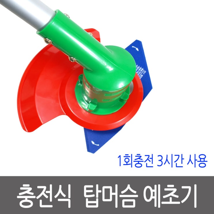  완전대박  예초기관련 -엠파워텍/1회충전 3시간사용하는 탑머슴 예초기 충전식 전기예초기 접이식_c