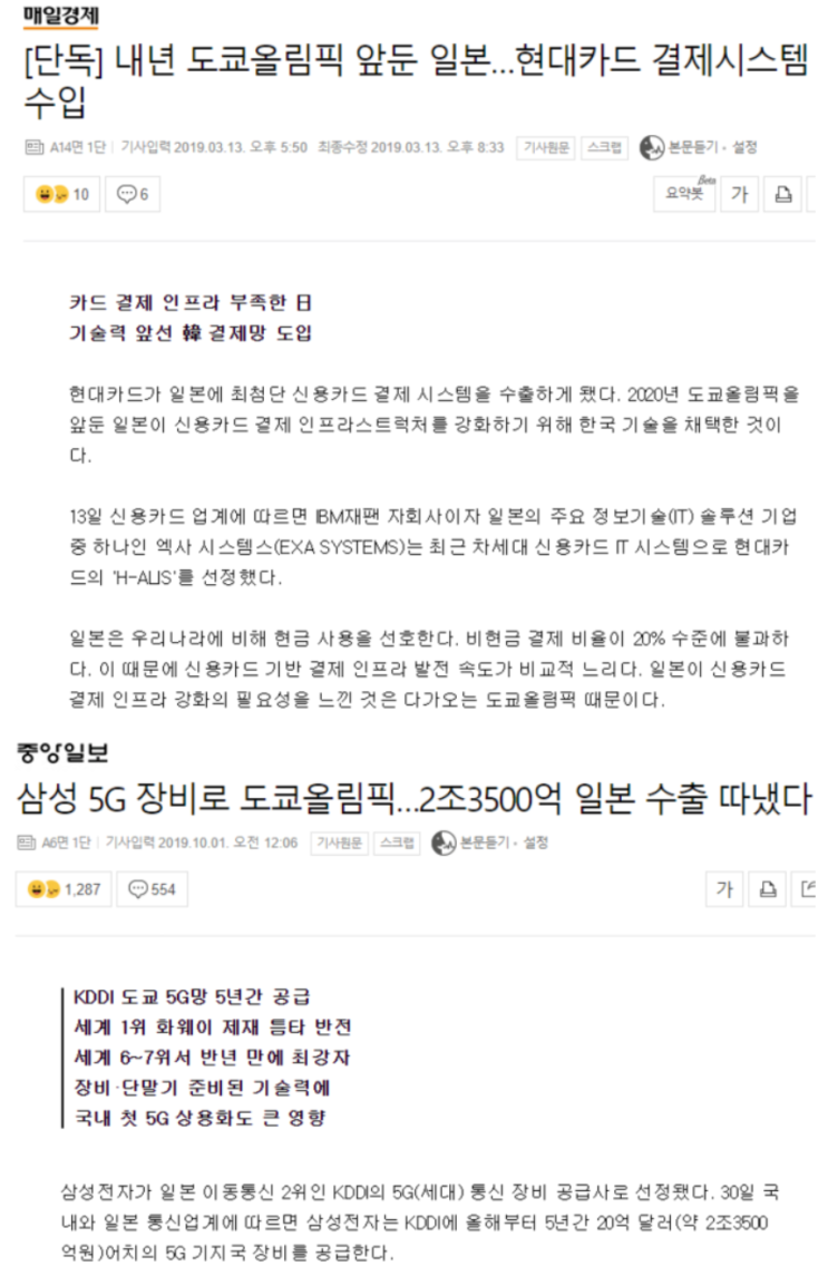  사실상 한국 없으면 운영 불가능한 도쿄올림픽.jpg