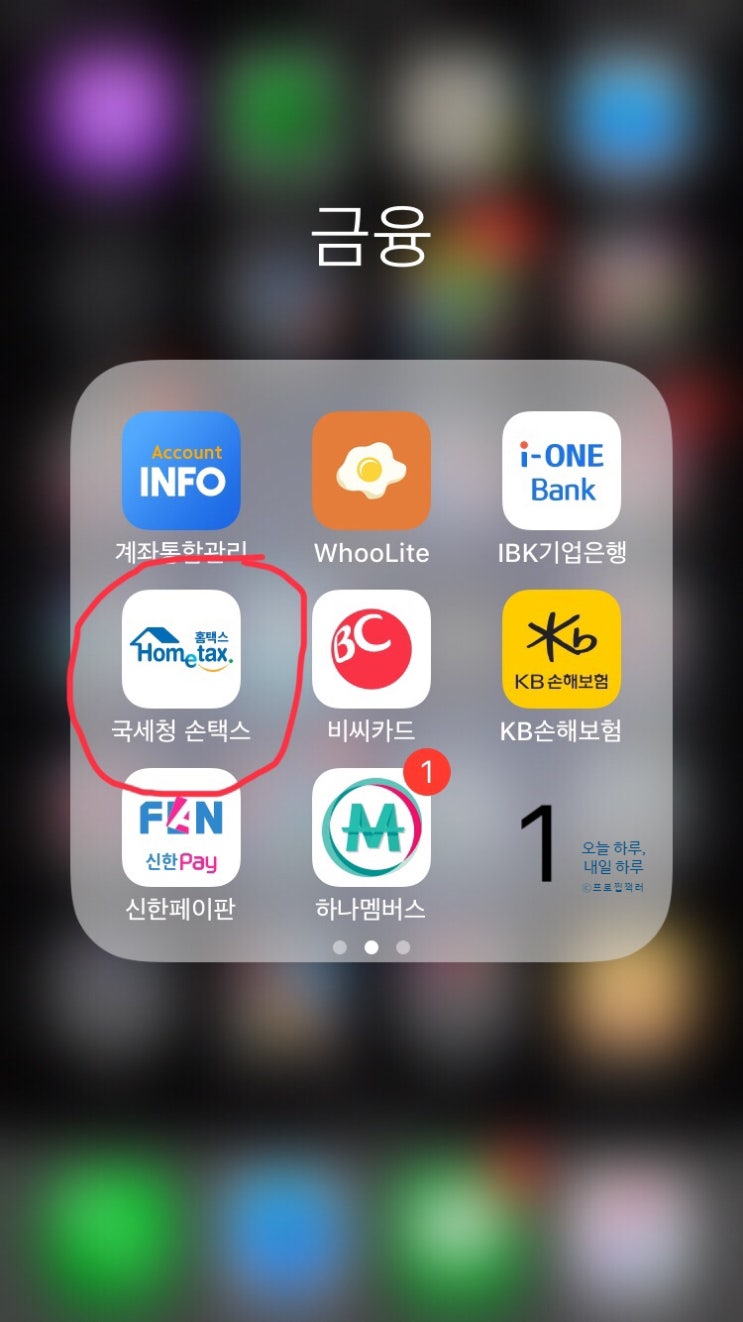  [정보] 손택스로 근로(자녀)장려금 수급사실 증명서 발급받기