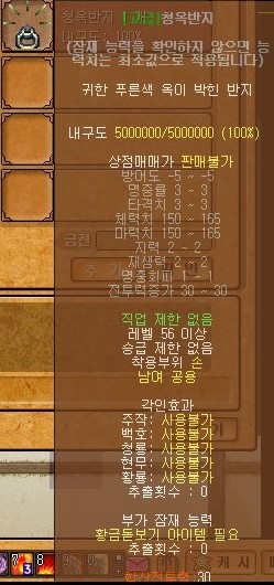 바람의나라 퀘스트-청옥반지