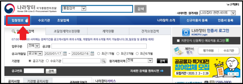 나라장터 개찰결과 확인하는 방법 : 네이버 블로그 나라장터 개찰결과 확인하는 방법 : 네이버 블로그