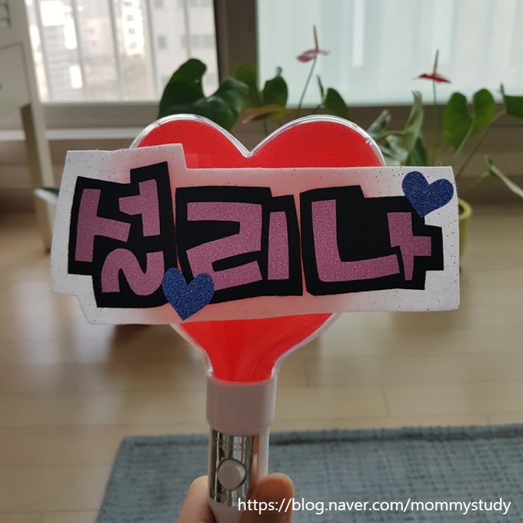  [1년 전 오늘] 글리터 펠트 이름표