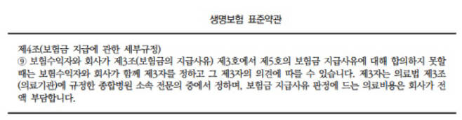 '보험금 지급거절' 악용되는 의료자문 논란..해법은? '보험금 지급거절' 악용되는 의료자문 논란..해법은?