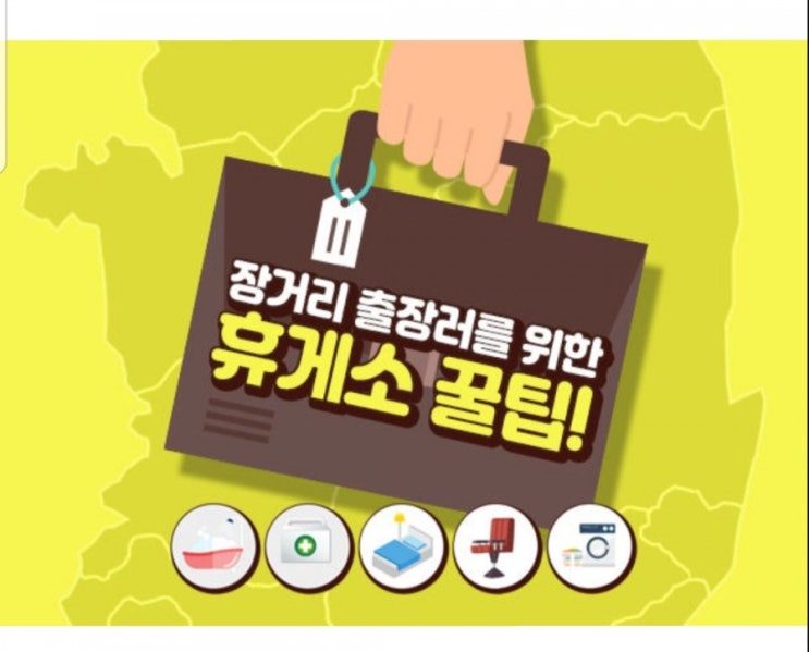  알수록 편리한 휴게소 시설:)