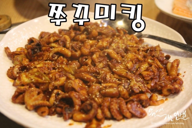  [망우역 맛집] 상봉동 맛집 쭈꾸미킹