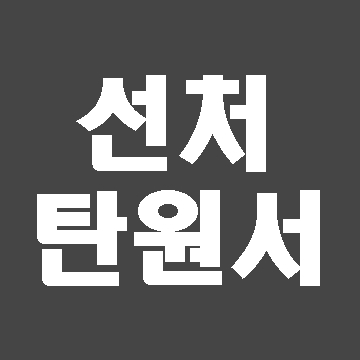  선처탄원서 바로 작성하세요