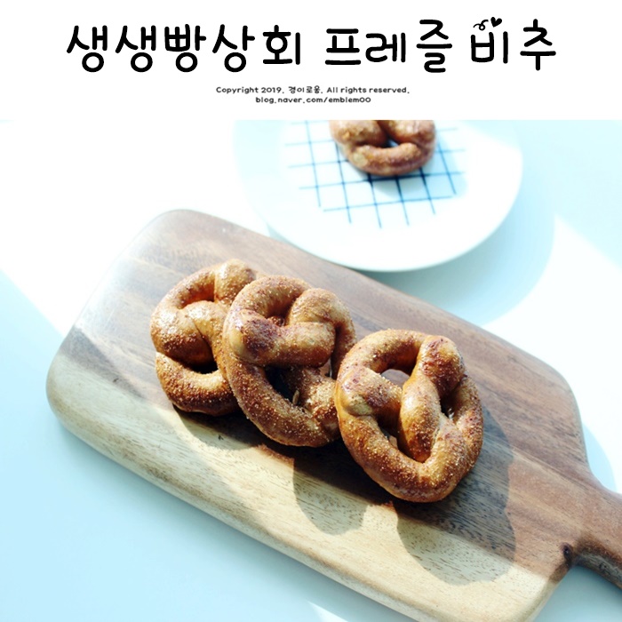 전참시 홍현희 빵 생생빵상회 냉동빵 크림치즈 프레즐은 비추