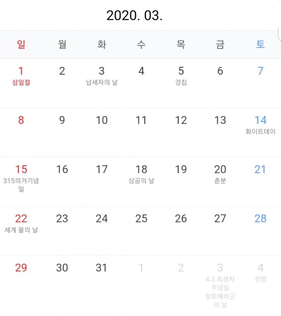  2020년 3월 봉사일정
