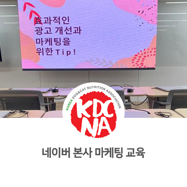  [반려동물 영양 전문가 양성 교육] 반려동물 관련 창업 준비 과정과 예비 사업자 교육_100