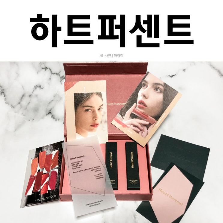 하트퍼센트 분위기 여신되는 도트온무드벨벳 mlbb 틴트