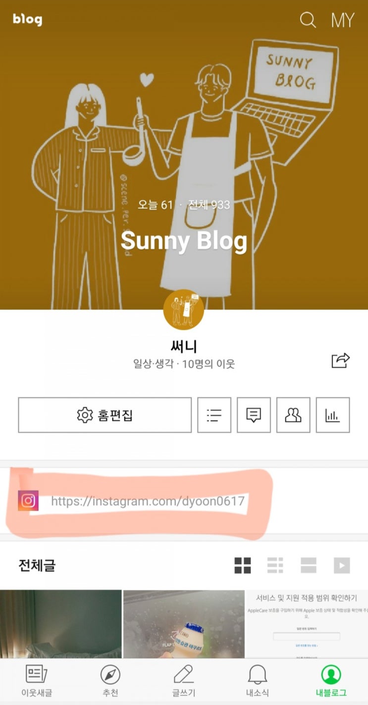  네이버 블로그(모바일용) 메인에 인스타링크 넣기