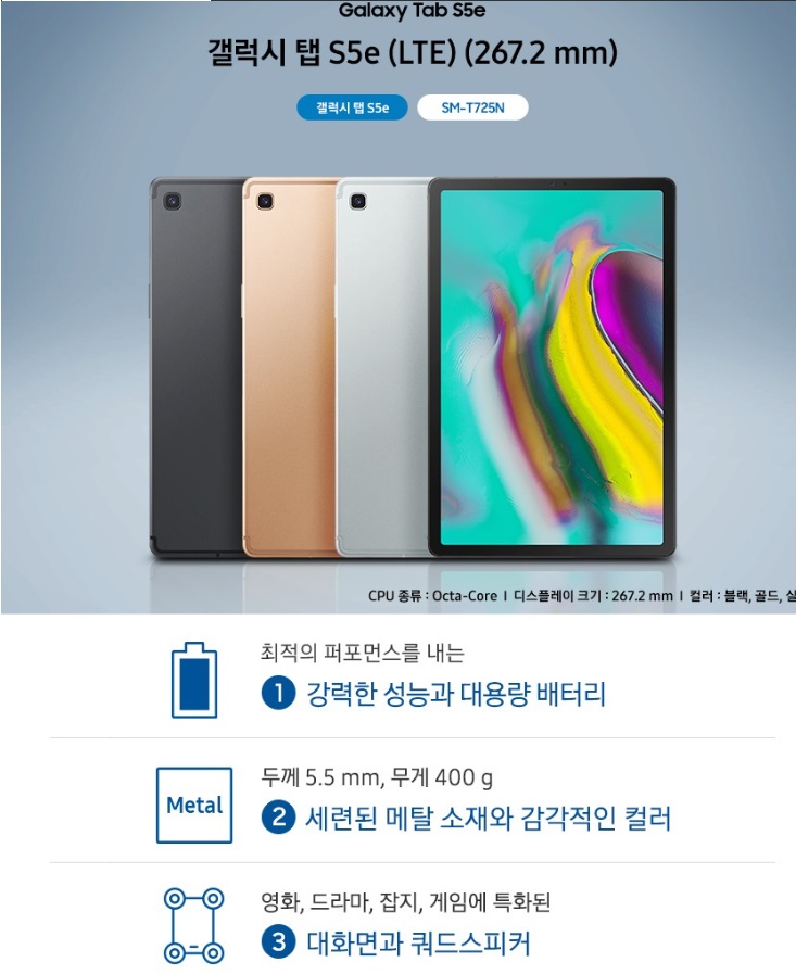  삼성전자] [아카데미사은품]공식파트너 삼성 갤럭시탭S5e 10.5 SM-T725 LTE 64GB /N/태블릿/PC/테블릿/타블렛