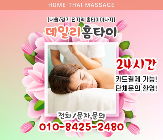 동선동출장마사지 확실하게 피로 풀기 동선동출장마사지 확실하게 피로 풀기
