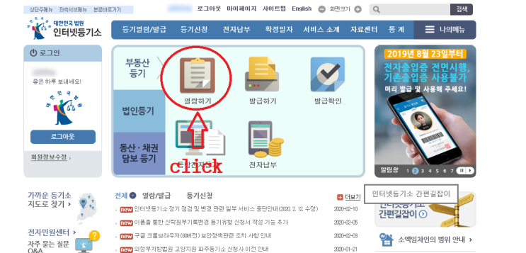  등기사항전부증명서(등기부) 발급 및 열람 방법#인터넷등기소[부동산 실무]