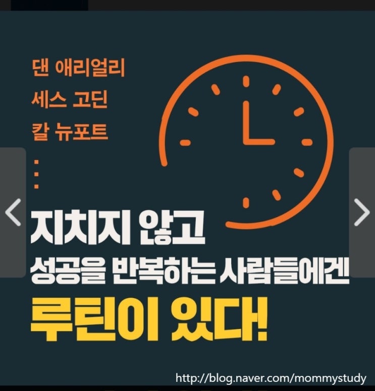 루틴 만들기