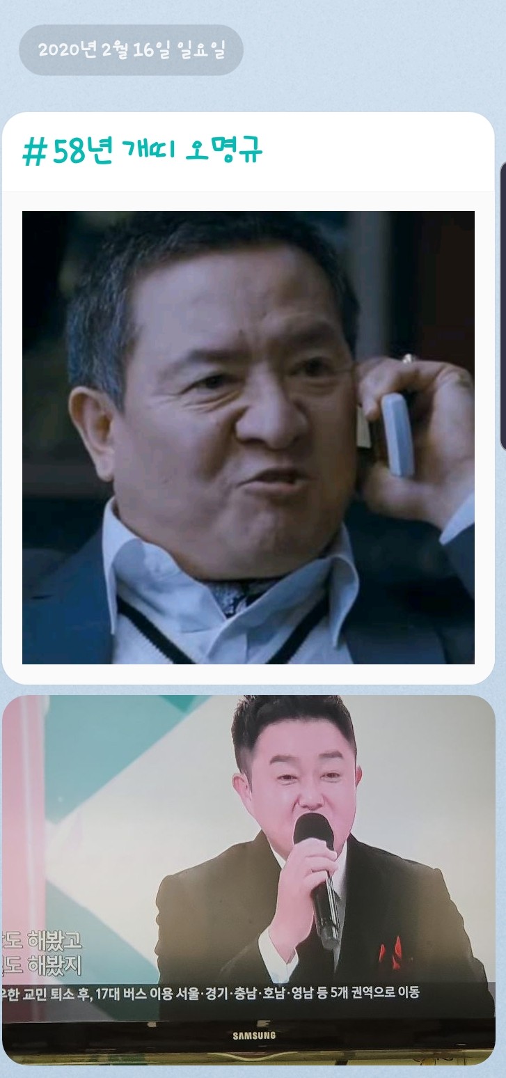  밥먹으면서 전국노래자랑 보다 58년 개띠 오명규 나온줄 ㅋㅋ