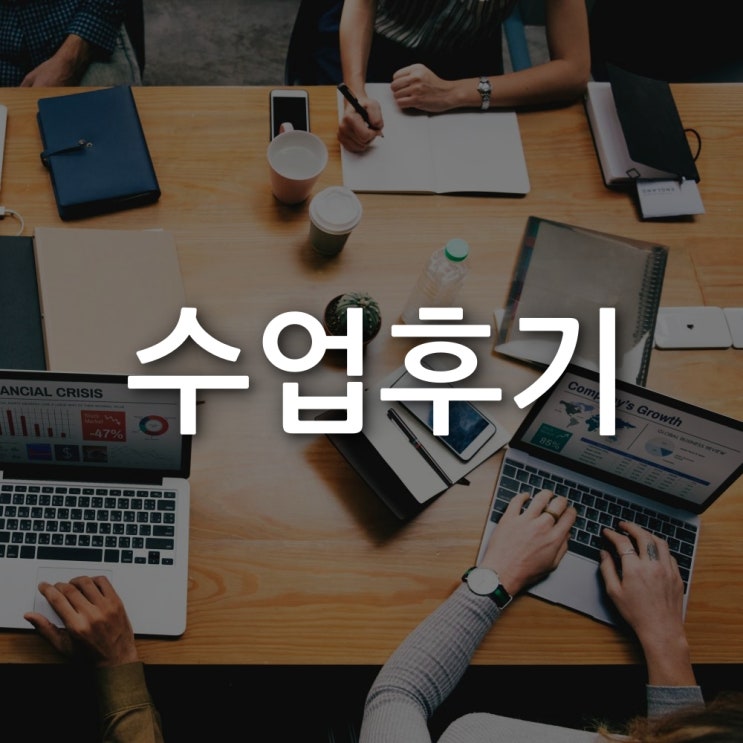  2020.02.16 탈잉 수업 후기